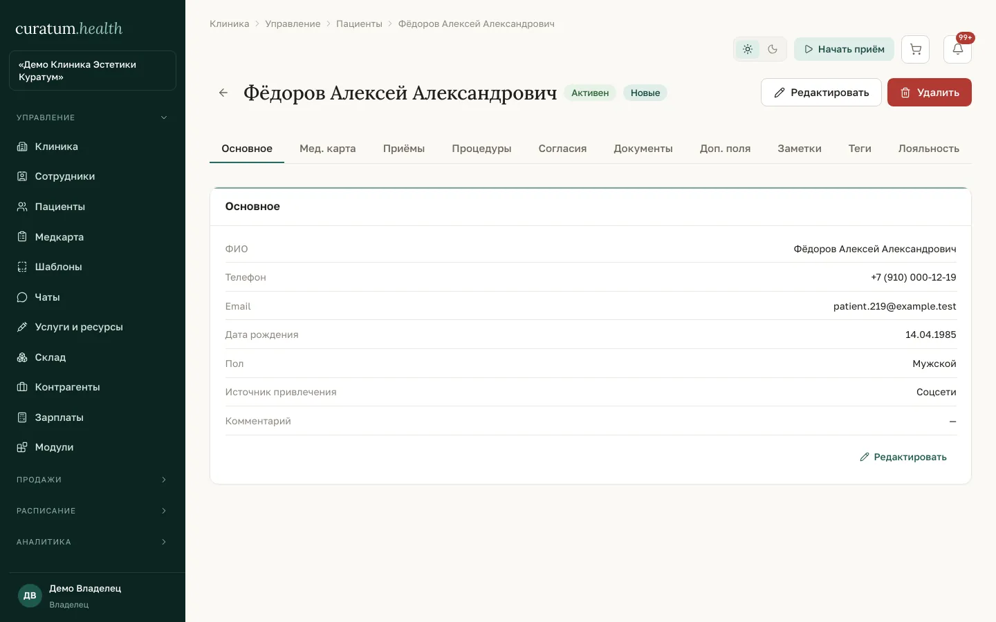Карточка пациента с вкладками: основное, приёмы, процедуры, согласия, документы
