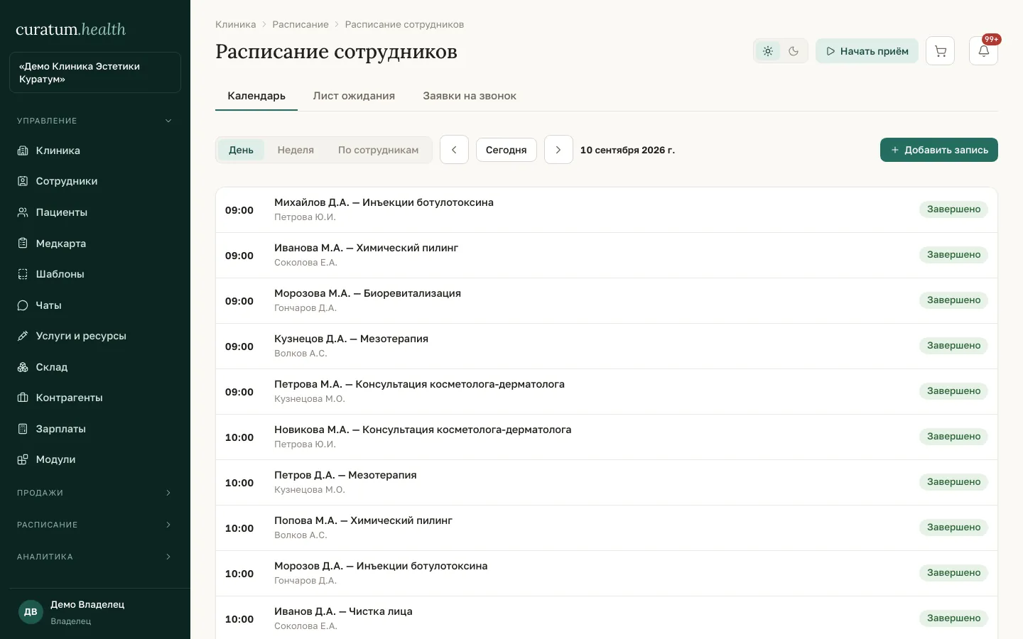 Расписание сотрудников в кабинете клиники с записями на день